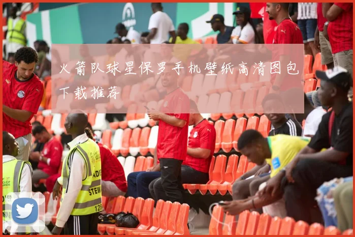 火箭队球星保罗手机壁纸高清图包下载推荐